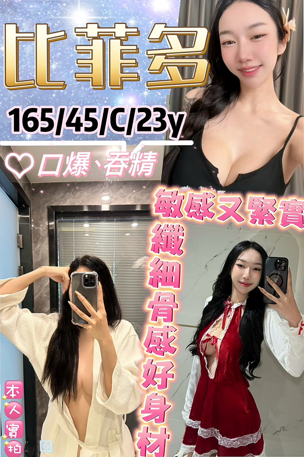 床上會挑逗,腰力十足會搖,敏感小穴,  甜的笑容暖化你的??尺度火辣直達100分｜電梯專屬推薦｜安娜｜在讀學生｜貢寮找援｜E罩杯｜23歲｜164cm｜45kg